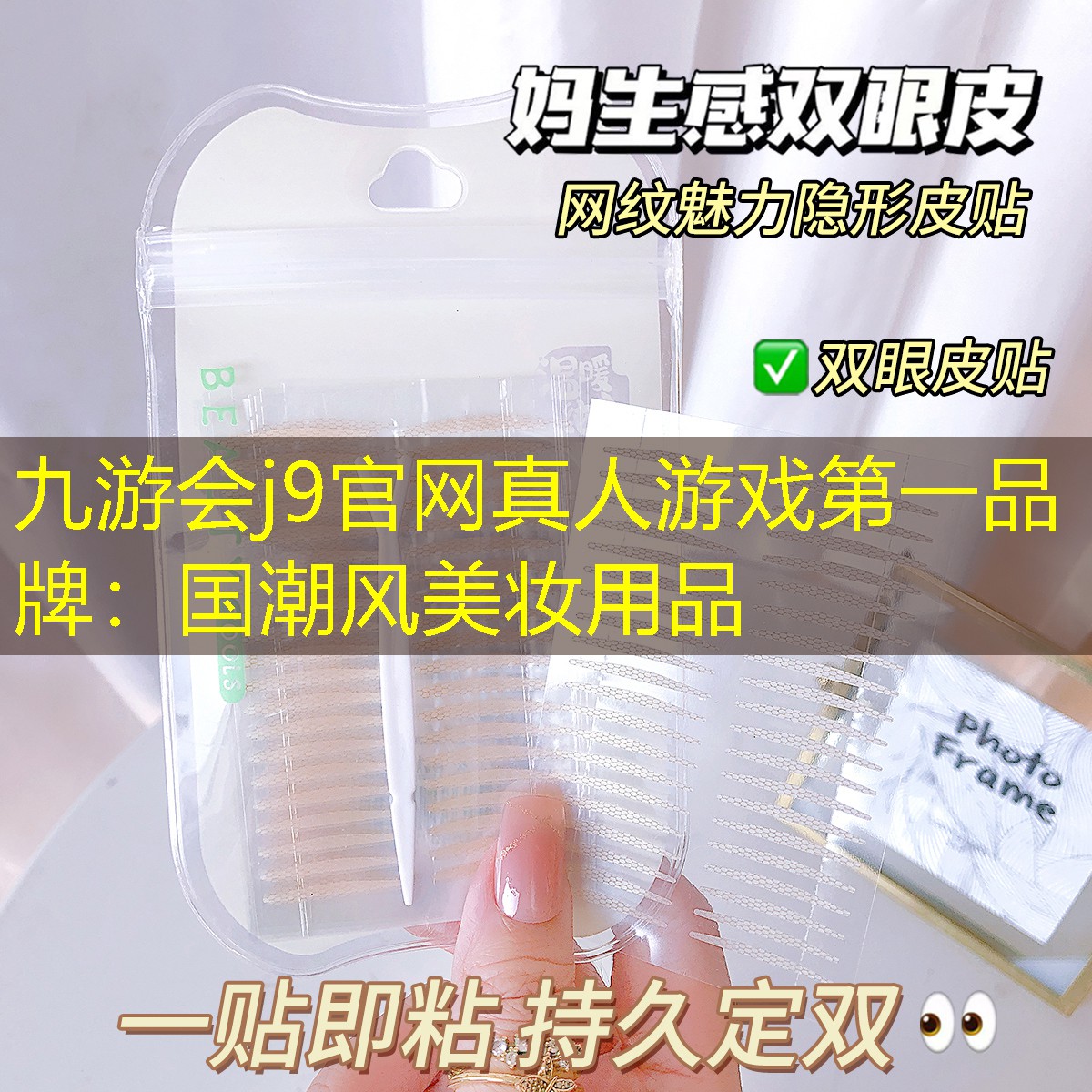 国潮风美妆用品