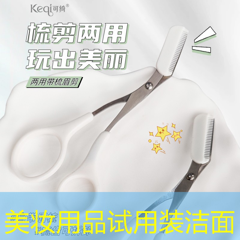 美妆用品试用装洁面