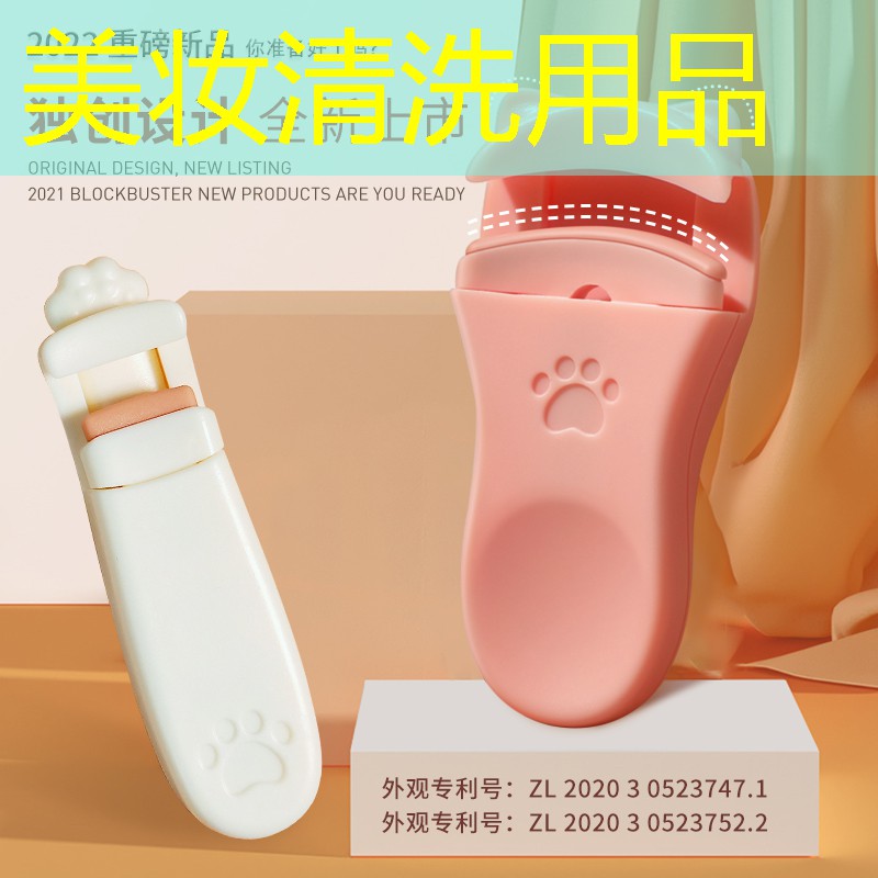 美妆清洗用品