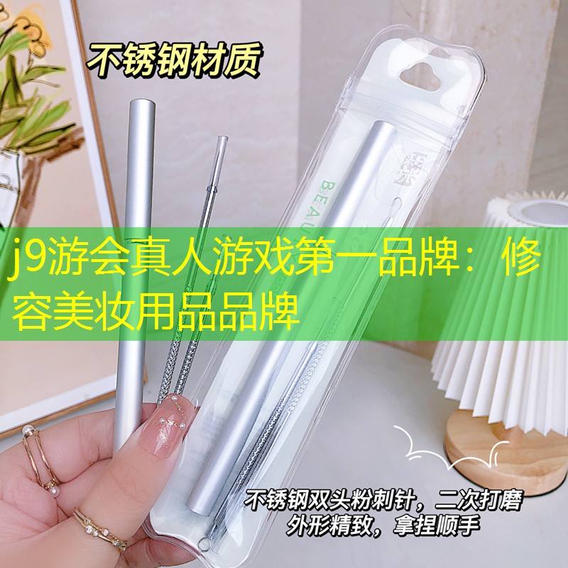 修容美妆用品品牌