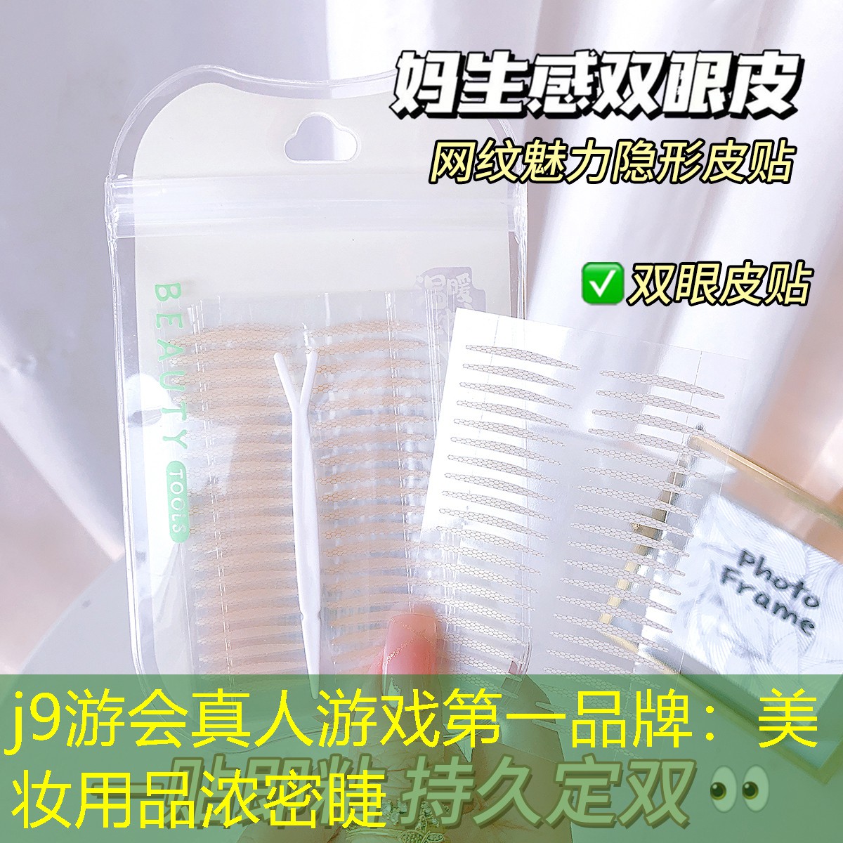 美妆用品浓密睫