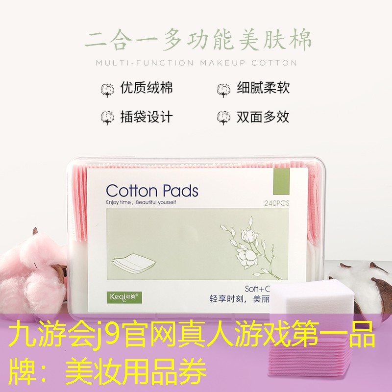 美妆用品券