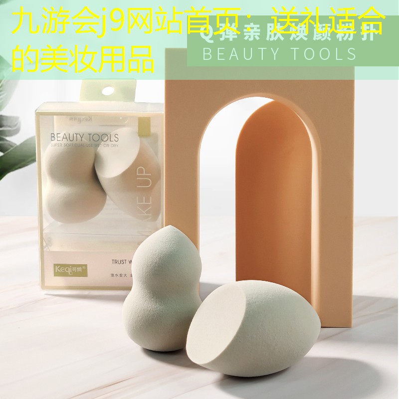 送礼适合的美妆用品