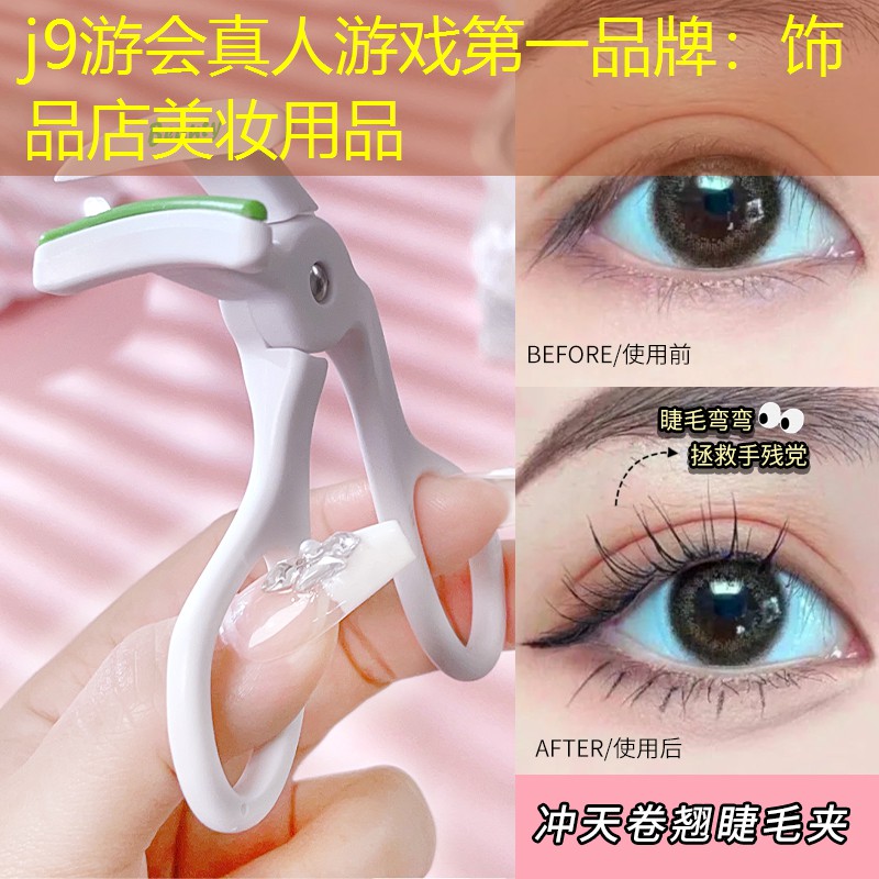 饰品店美妆用品