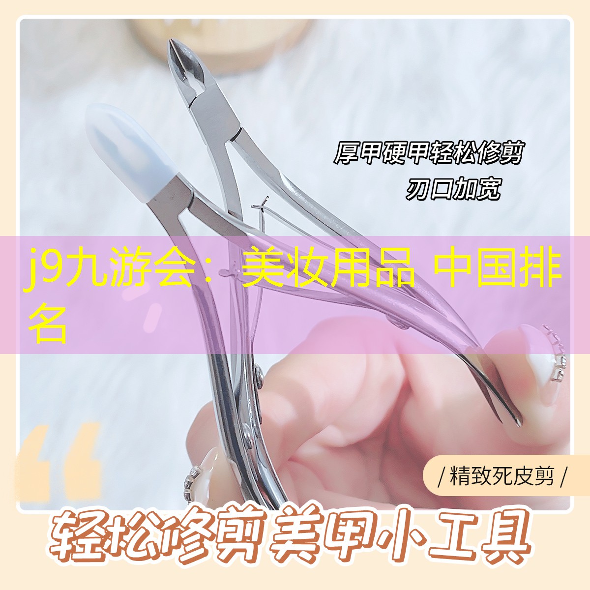 美妆用品 中国排名