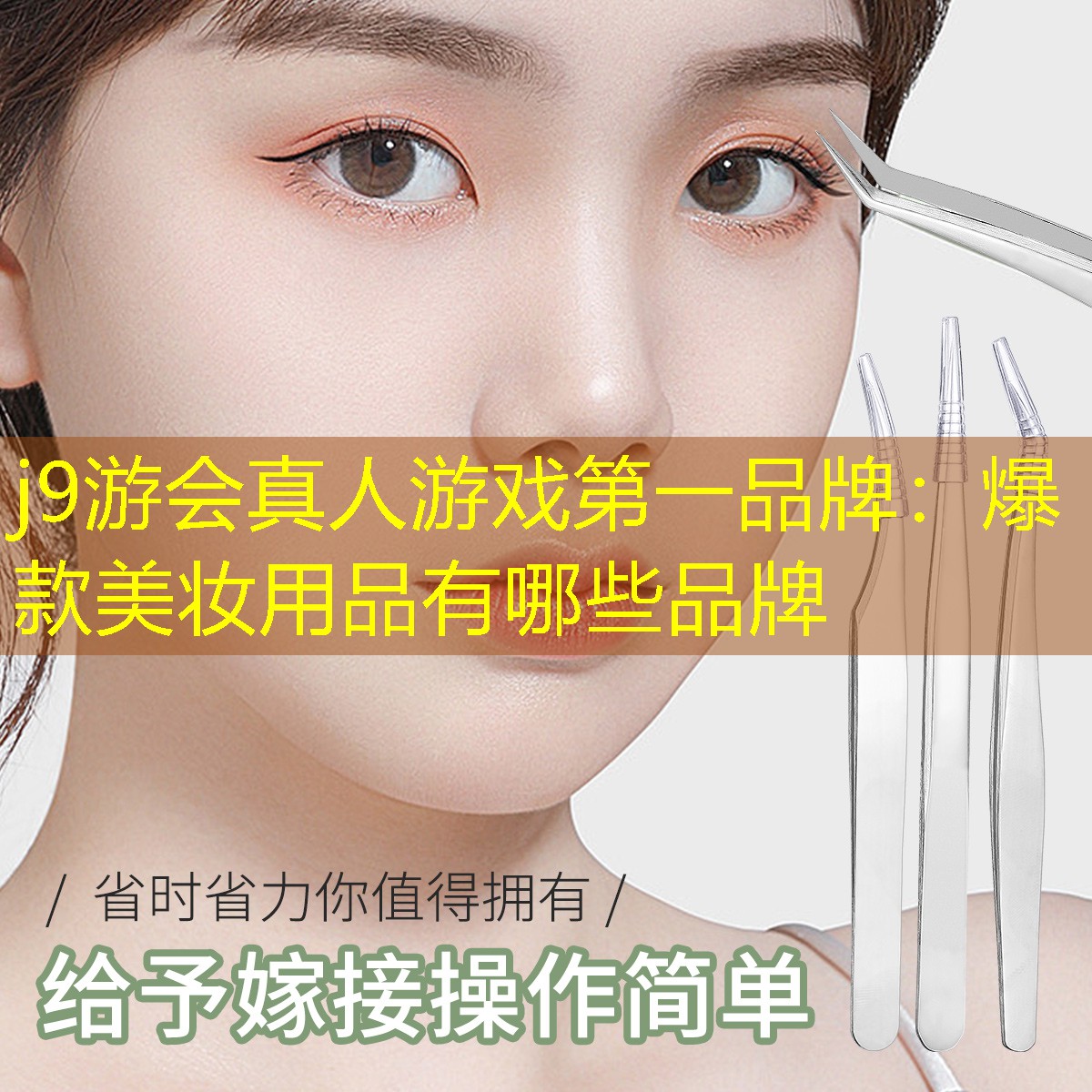 爆款美妆用品有哪些品牌