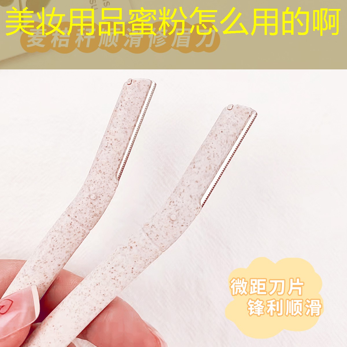 美妆用品蜜粉怎么用的啊